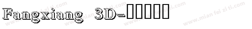 Fangxiang 3D字体转换